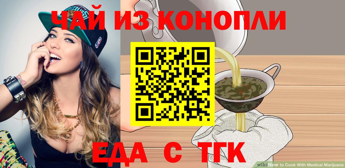 Еда ТГК конопля  Вход с VPN  Строитель 