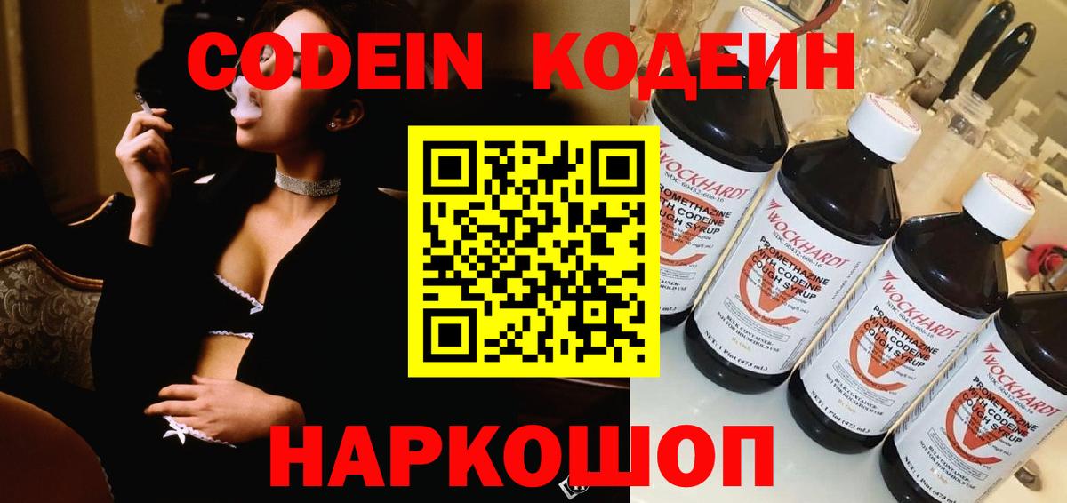 Codein Purple Drank Строитель