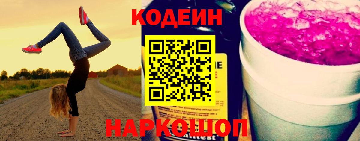 Строитель  Codein напиток Lean (лин)  Вход с VPN 