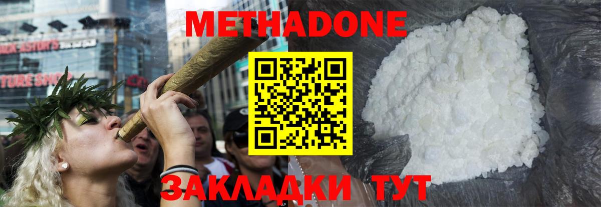 Метадон methadone Строитель