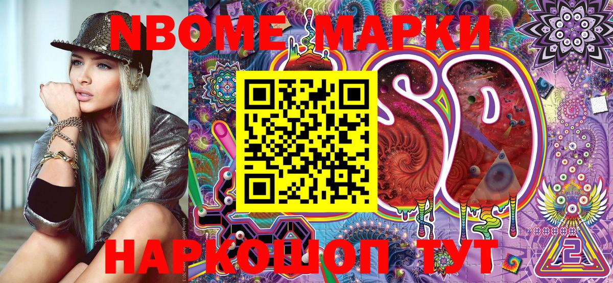 Марки 25I-NBOMe 1,5мг Строитель